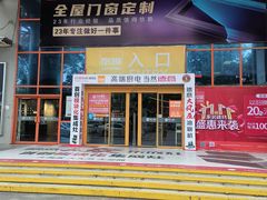 -百安居装修建材卖场(罗湖店)