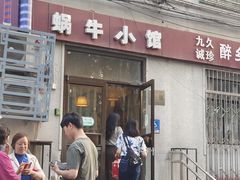 -蜗牛小馆醉乡民谣云南菜(惠新西里店)