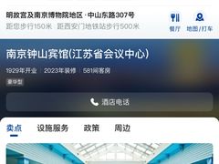 -南京钟山宾馆(江苏省会议中心)