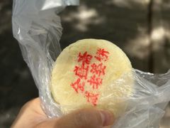 -清真全盛斋传统糕点(西羊市店)