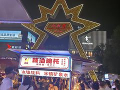 -铜锣湾国际购物中心