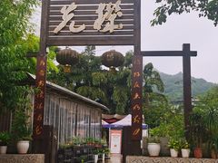 -先机泉水鸡汤(南山老君洞店)