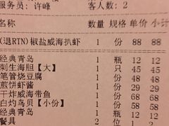 账单-威海渔村(静安旗舰店)