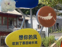 -慕田峪长城
