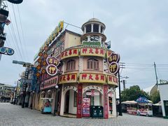 -横店广州街·香港街