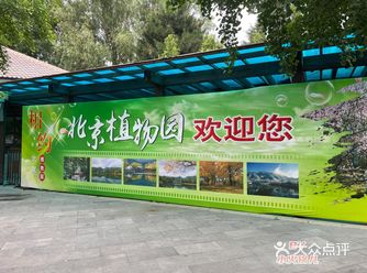 小火锅儿带你去北京植物园