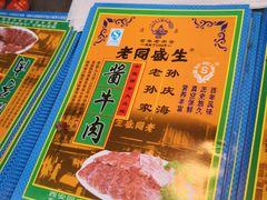 -孙庆海腊牛肉店(大皮院店)