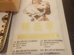 -蒙古人烤羊大师·绿野餐厅(工农大路店)
