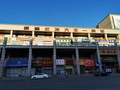 -大连双兴商品城