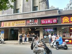 门面-陶记正宗德州扒鸡(科巷店)