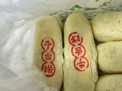 -清真全盛斋传统糕点(西羊市店)
