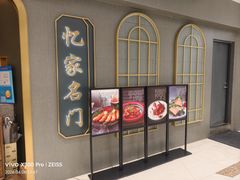 -忆家名门·上海菜(徐家汇店)