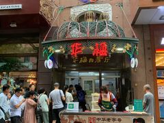 门面-华梅西餐厅(哈尔滨中央大街店)