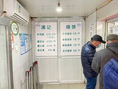 -满记烧饼(牛街东里小区一区店)