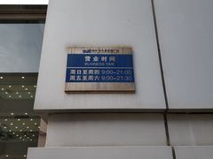 -大连福佳爱琴海购物公园(西安路店)