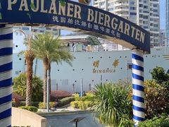 -Paulaner·德国帕拉娜自酿啤酒餐厅(海上世界店)