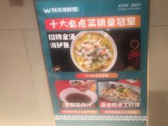 -阿伟海鲜楼·福建菜(延寿店)