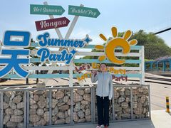 -南戴河国际娱乐中心