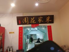 -朱家花园食府(顺城王府井店)