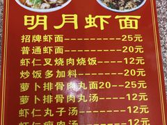 -明月虾面(厦禾路店)