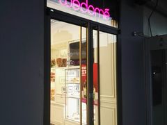 门面-味多美蛋糕(通州店)