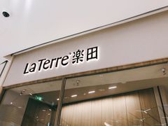 门面-La Terre乐田(万象城店)