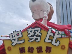 -史努比缤纷世界