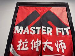 -MASTER FIT 拉伸大师·筋膜刀·西式按摩(上梅林卓悦汇店)