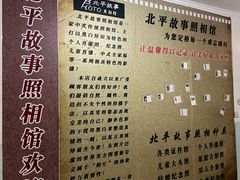 -北平故事照相馆
