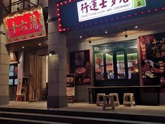 门面-十六蒲(桂林路店)