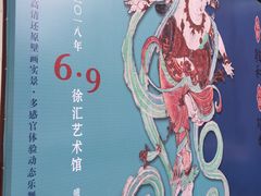 -徐汇艺术馆