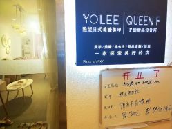 -Yolee雅妮容颜定制美睫·美甲