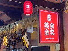 -富正毅三下锅连锁(三店)