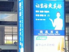 -南昌西站