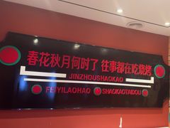 -高鸽子锦州烧烤63年(海阳路店)