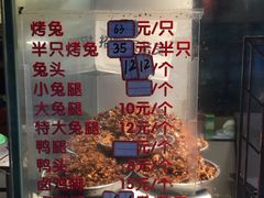 -老黄记手撕烤兔(玉林街店)