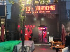 -二钳洞庭虾蟹·江湖菜(成都鹭岛店)