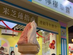 -柠檬车露(卖草地店)