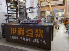-伊鲜豆浆(福平店)