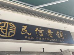 -民信老铺(华盖路店)