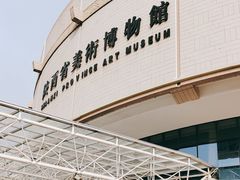 -陕西省美术博物馆