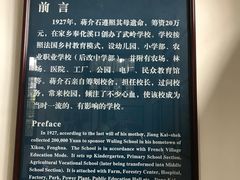 -蒋氏故居