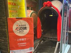 -大张烙馍村(泉山店)