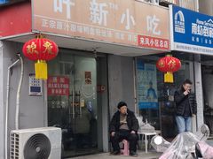 -叶新小吃店(来凤小区总店)