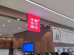 -君之狮子山·轻糖烘焙(松江印象城店)
