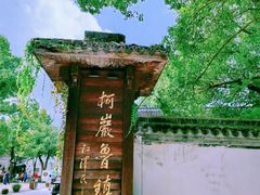 -鲁镇