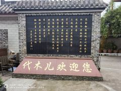 -代木儿回锅肉