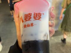 -八婆婆烧仙草(中山路店)