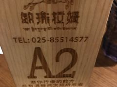 -敏珠拉姆藏餐·南京厨房(富春江东街店)