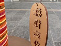 -海港城